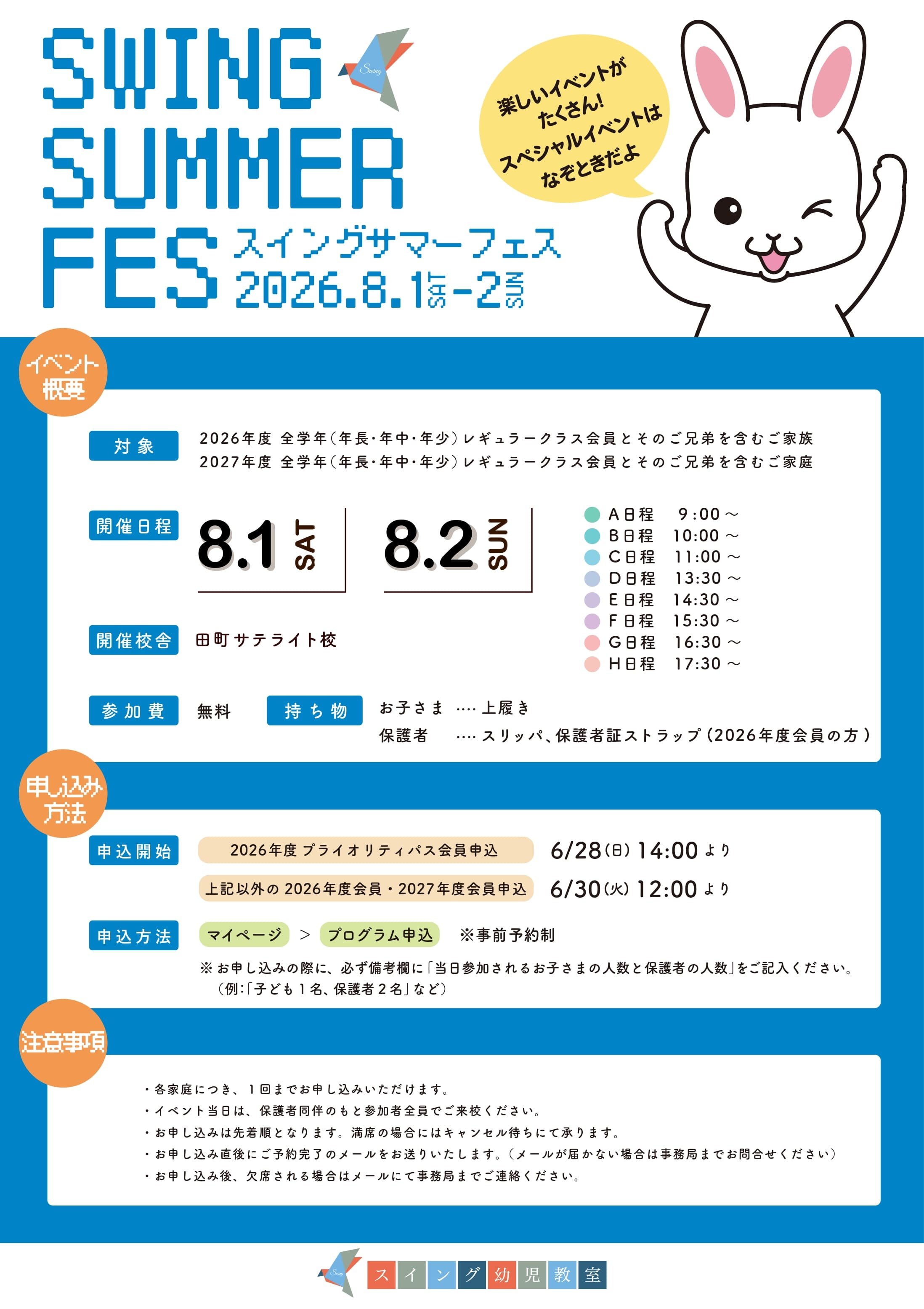 【スイングサマーフェス 2026】のご案内_page-0002.jpg