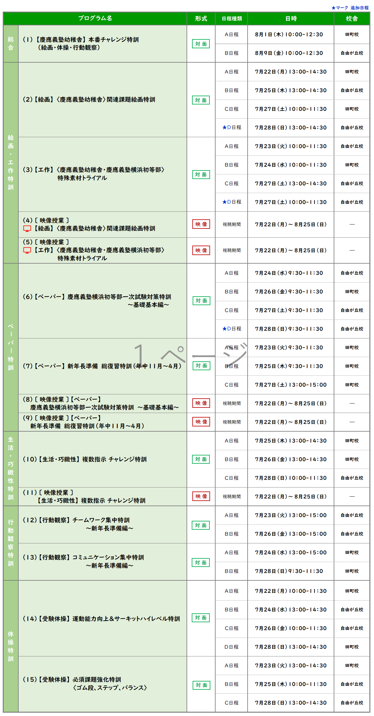 【年中】夏期講習会_0419.png