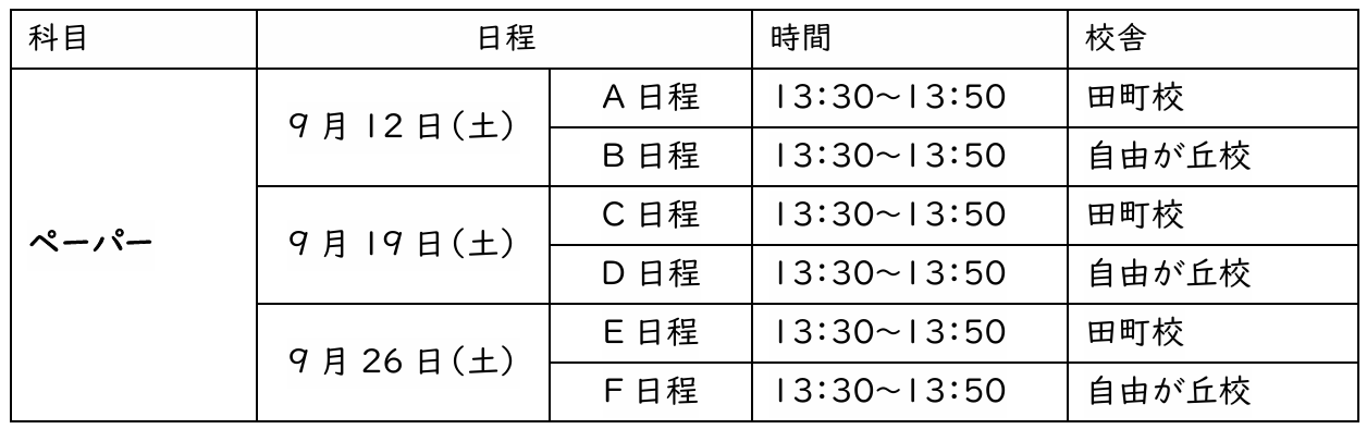 テスト日程.png
