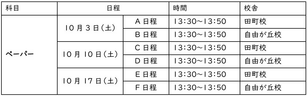 ペーパー受講判定テスト10月期.jpg