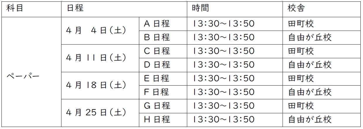 ペーパー受講判定4月期日程.jpg
