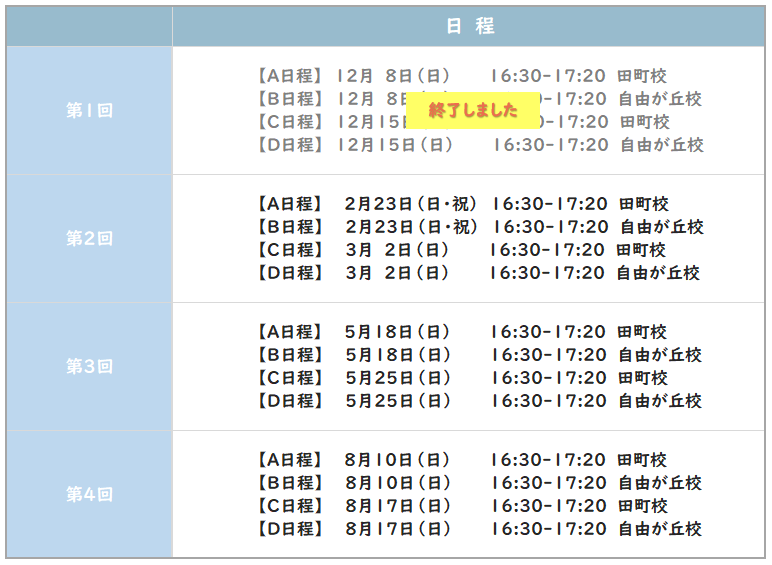 ペーパー模試第1回終了日程.png