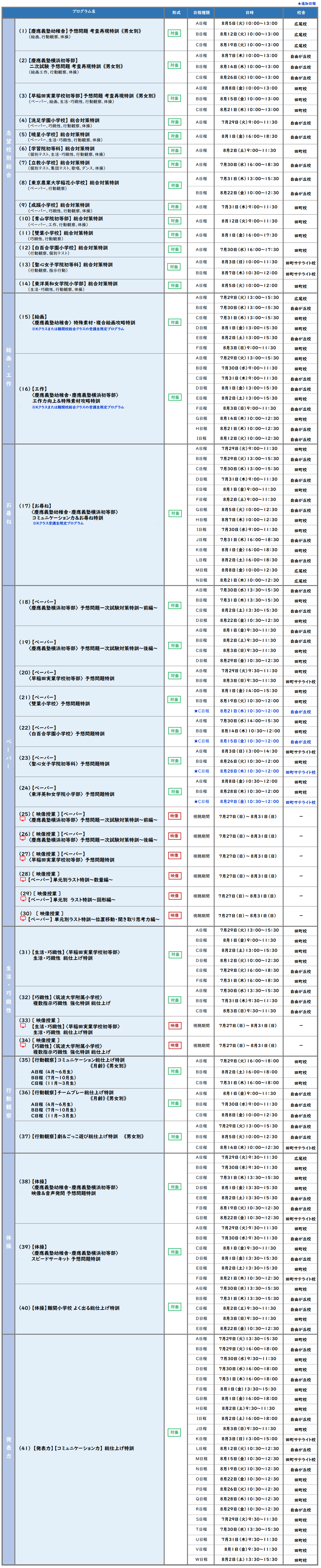 夏期講習会0722.png