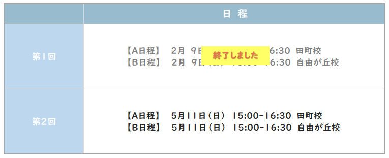 女子校総合模試第1回終了.png
