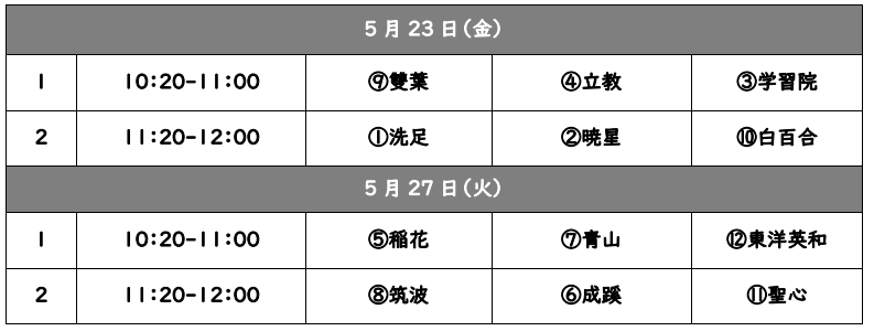 学校分析セミナー5月日程スケジュール.png