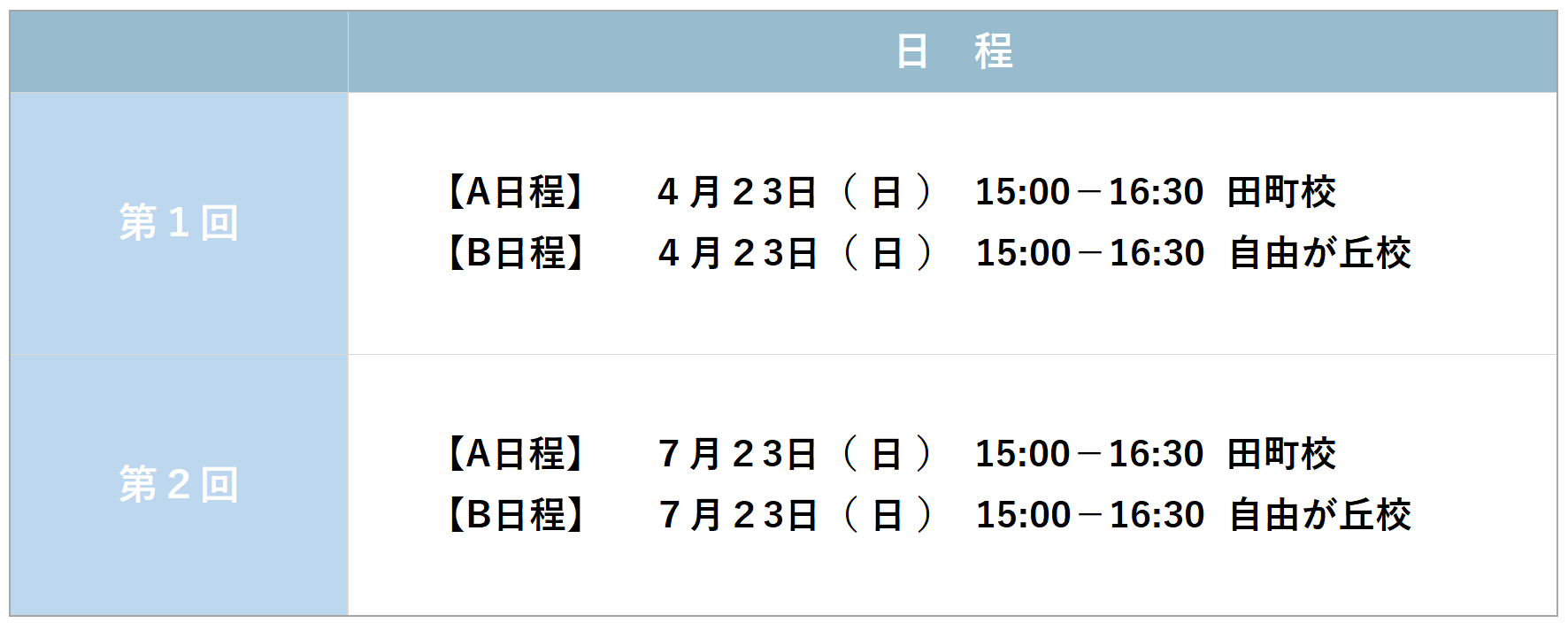 学習院①②受付中.png