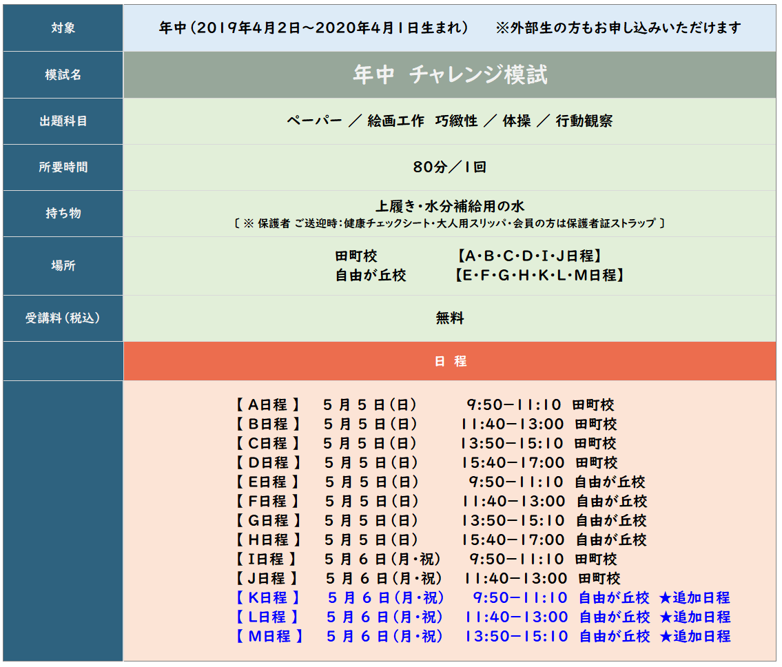 年中チャレンジ模試_0326.png