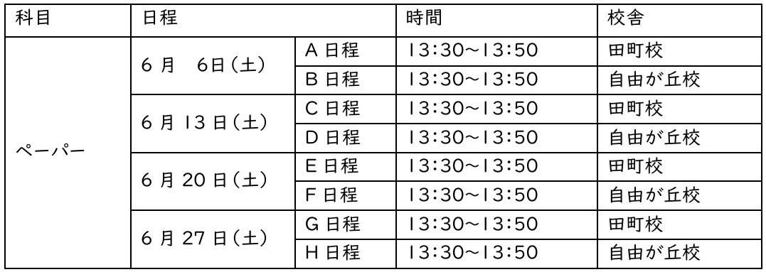 年長ペーパー受講判定6月期.jpg