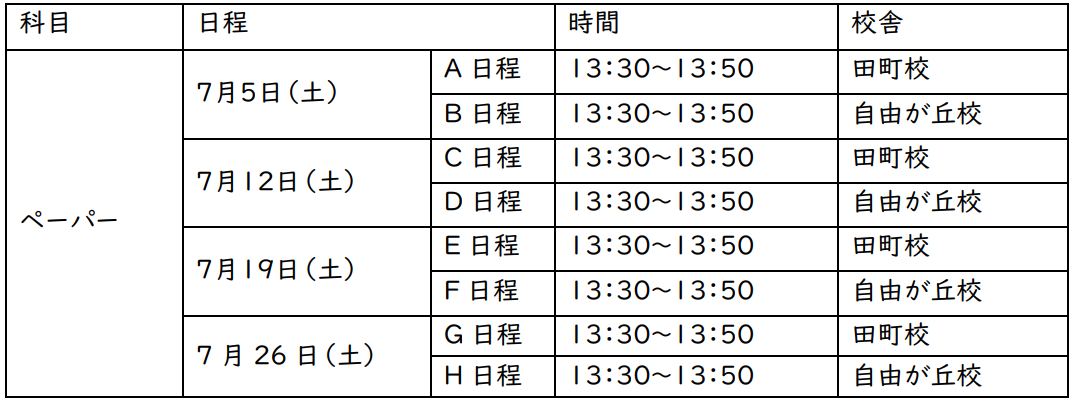 年長ペーパー受講判定7月.png
