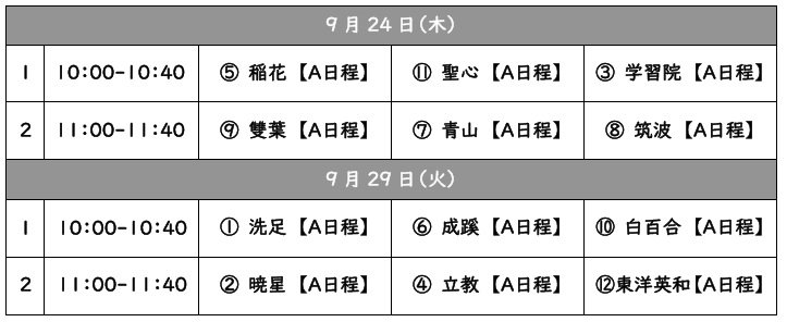 志望校別分析セミナー9月日程.jpg