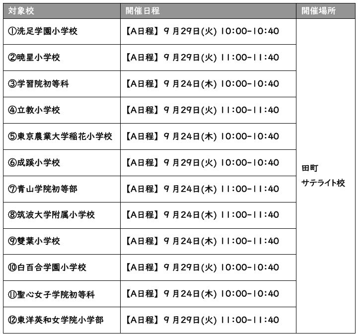 志望校別分析セミナー9月開催.jpg
