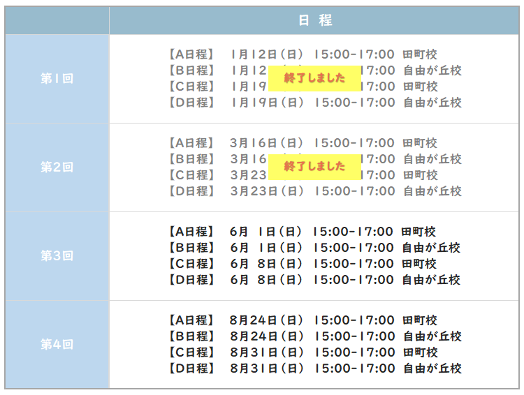 早稲田第2回終了.png