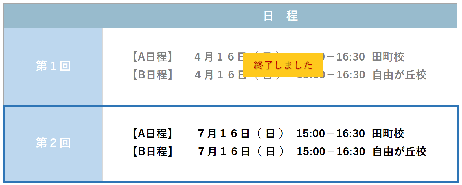 暁星第１回終了第２回受付中.png