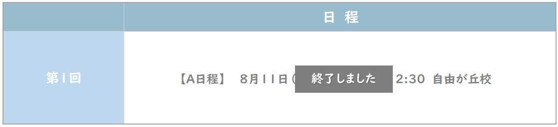 東洋英和第1回終了.jpg