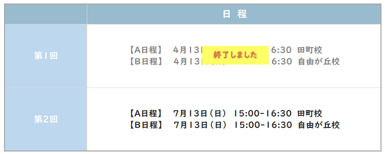 洗足模試第1回終了.png