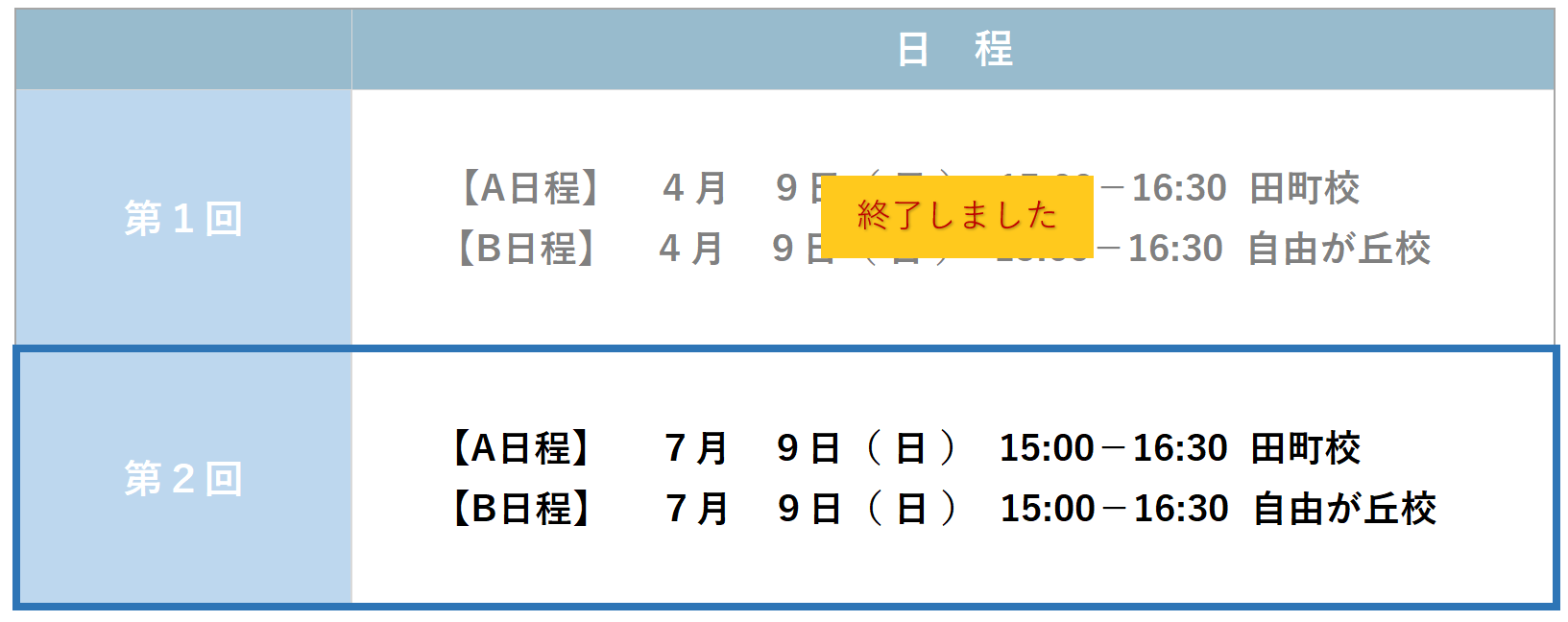 洗足第1回終了第2回受付中.png