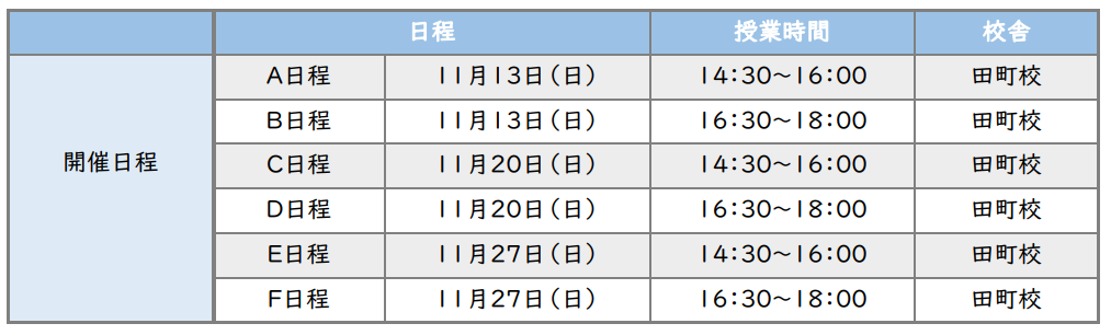 特別講習空き.png