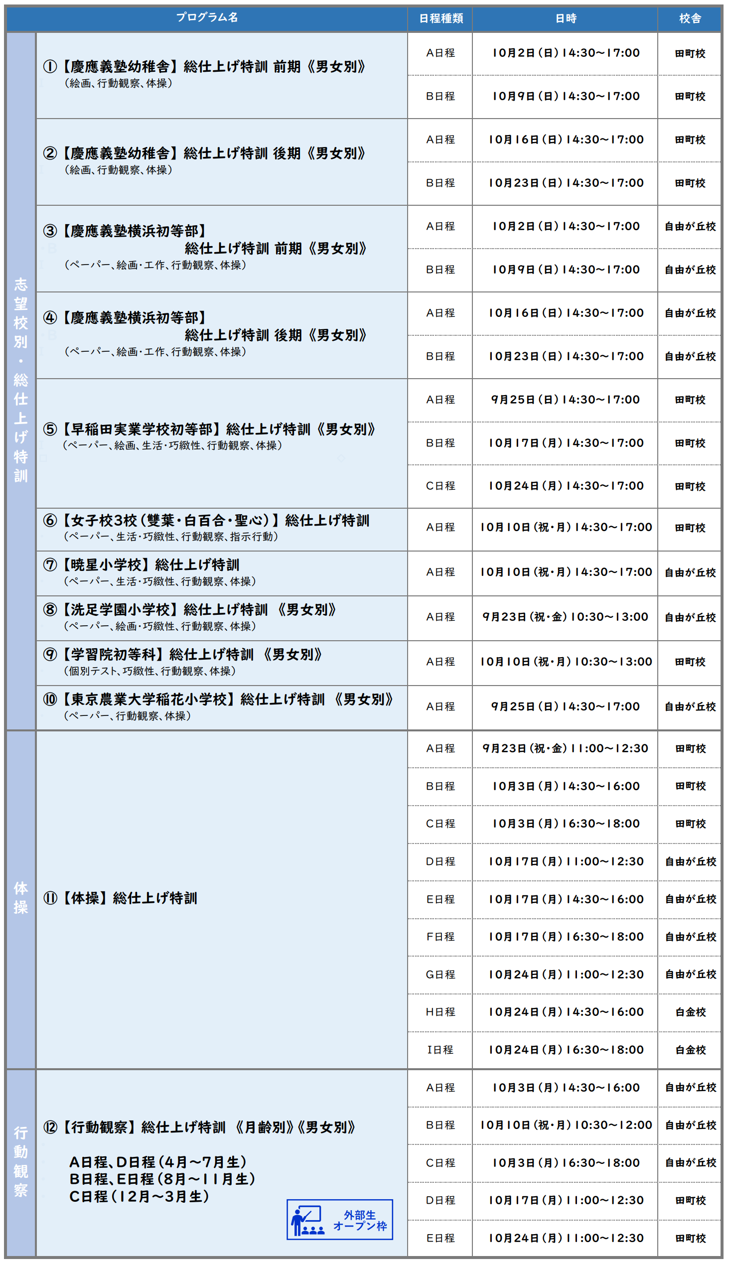 直前講習_0819.png