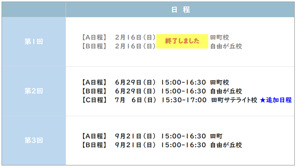 稲花模試追加日程概要_0610.png