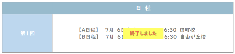 雙葉第1回終了.png