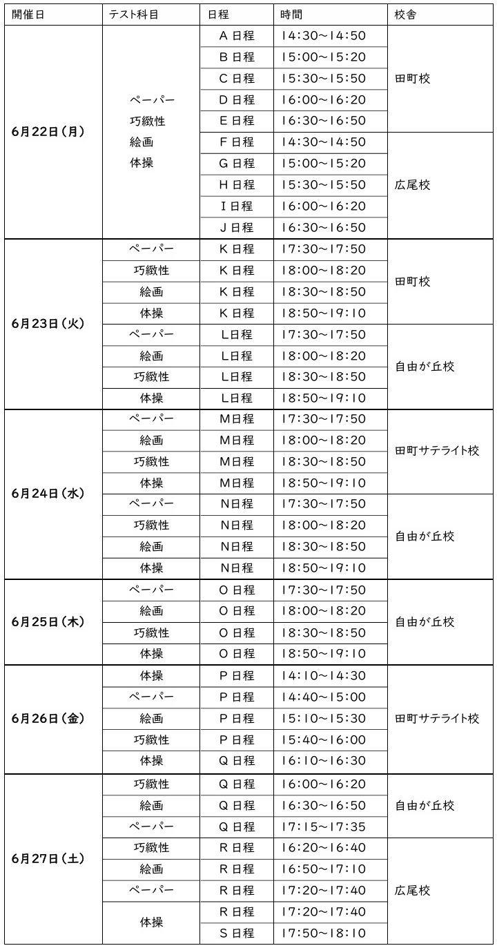 受講判定テスト6月日程2.jpg
