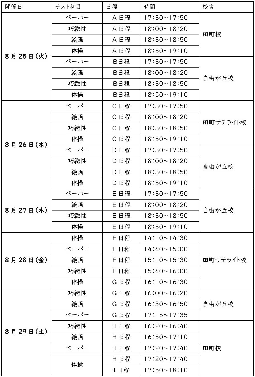 受講判定テスト8月期.jpg