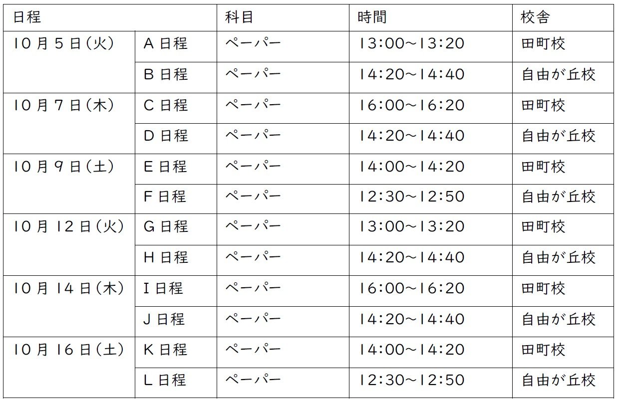 10月受講判定テスト.jpg