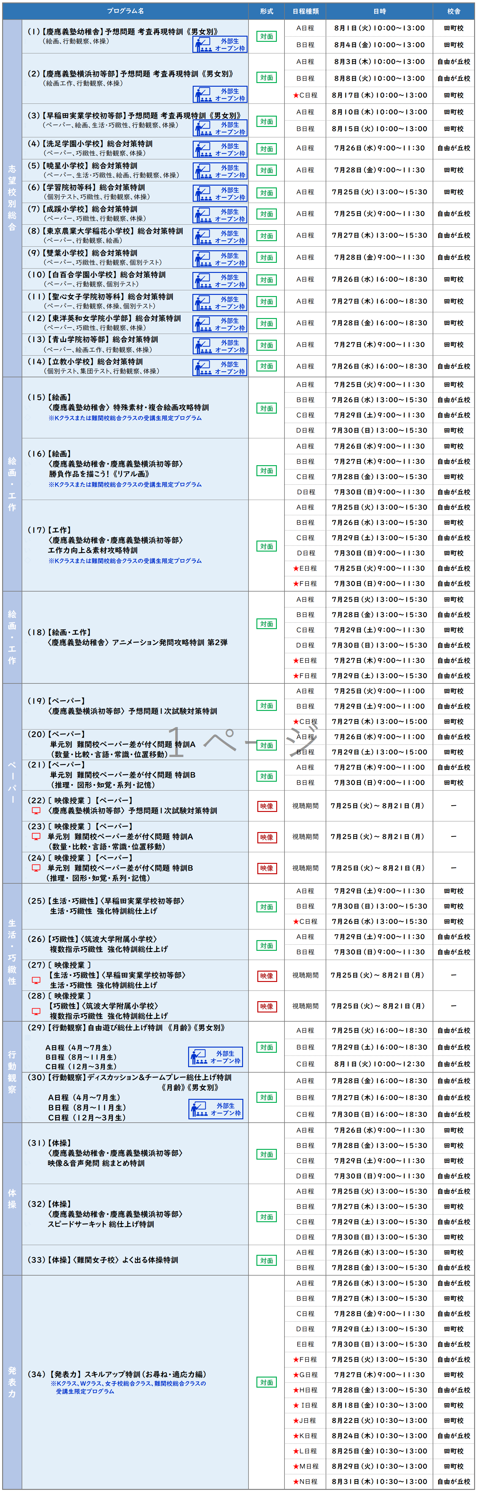 2023夏期講習会_0606.png