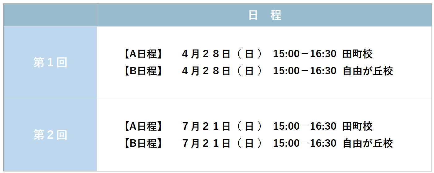 2024学習院➁.png
