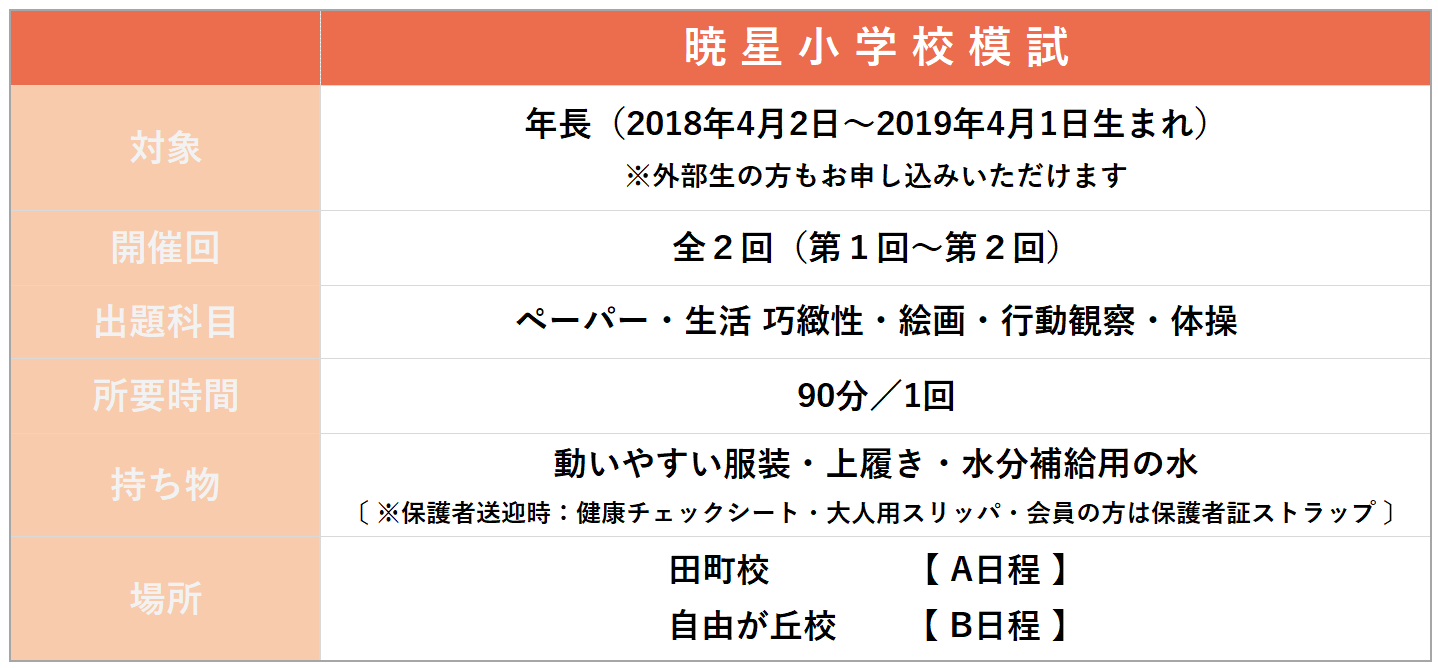 2024暁星➀.png