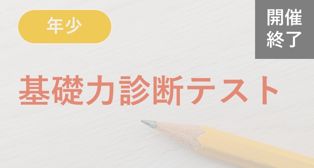 小学校受験　年少クラス 千葉県 幼児教室|キッズさくらカレッジ幼児教室 小学校受験 塾