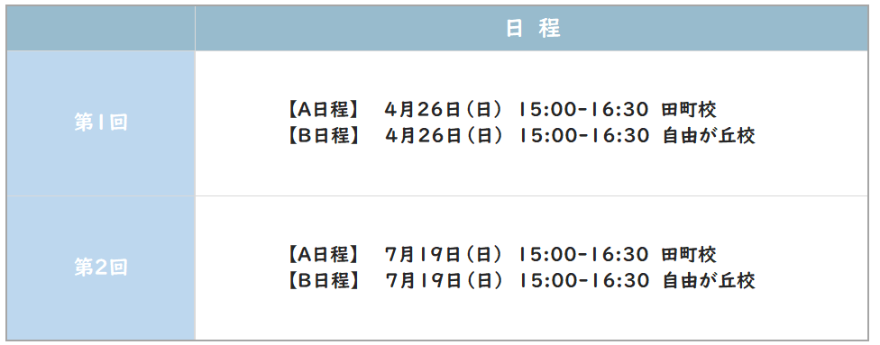 2026学習院２.png