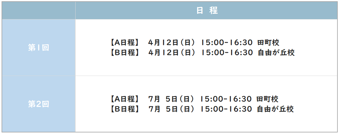 年長】2026年度 洗足学園小学校模試 | 小学校受験専門の塾 スイング