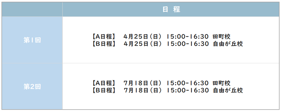 2027学習院日程.png