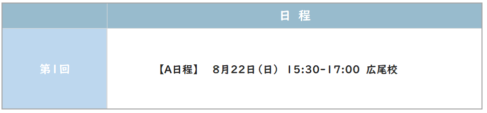 2027成蹊日程.png