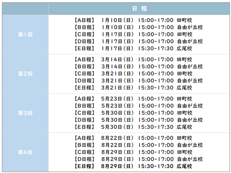 2027早稲田日程.png