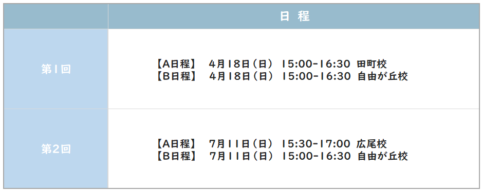 2027暁星日程.png
