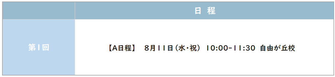 2027東洋英和日程.png