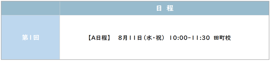 2027立教日程.png
