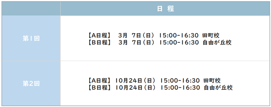 2027筑波日程.png