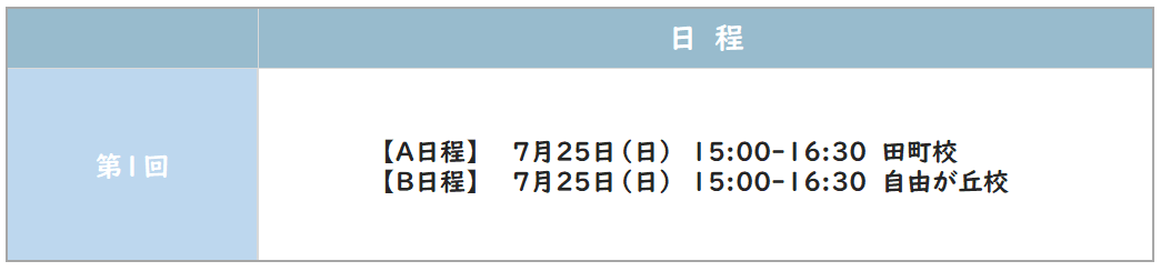 2027聖心日程.png