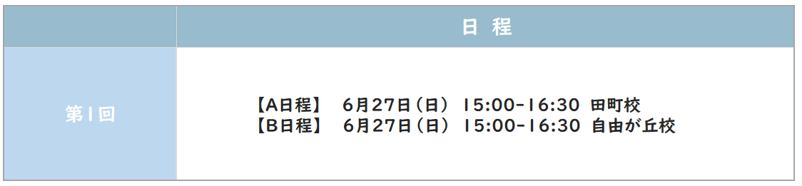 2027雙葉日程.png