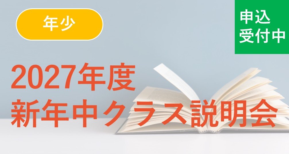 小学校受験専門の塾 スイング幼児教室