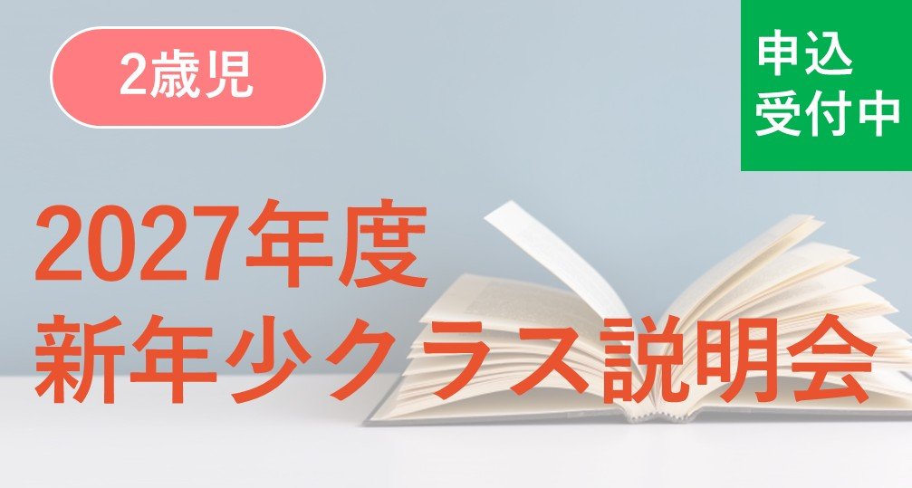 小学校受験専門の塾 スイング幼児教室