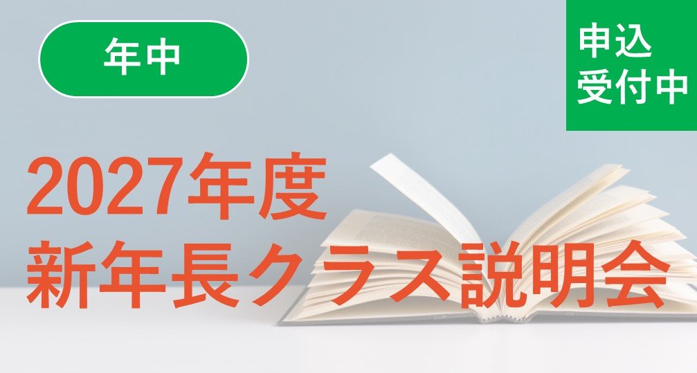 小学校受験専門の塾 スイング幼児教室