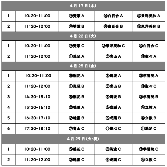 志望校別セミナー日程.png