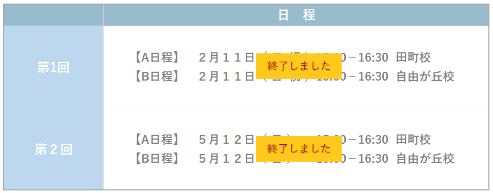 女子校模試終了.png