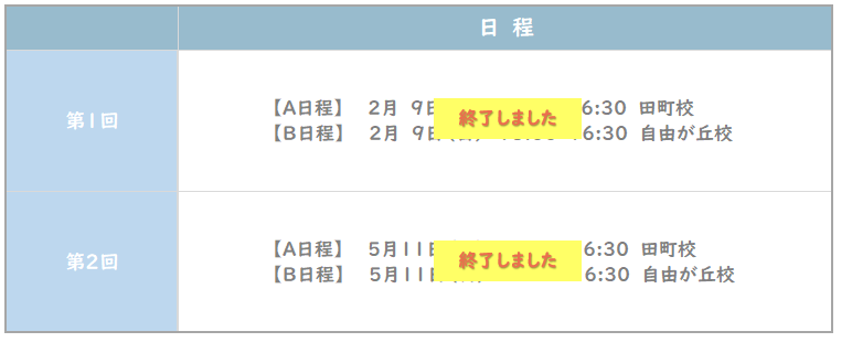 女子校模試終了.png