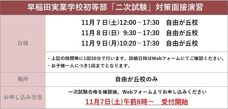 ③早稲田二次試験対策.JPG