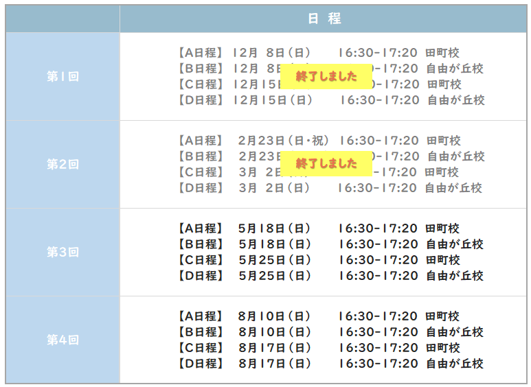 ペーパー模試第2回終了.png